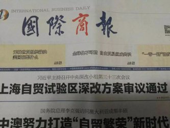 <strong>《国际商报》曾两次报道郑州方城商会，外省商会</strong>